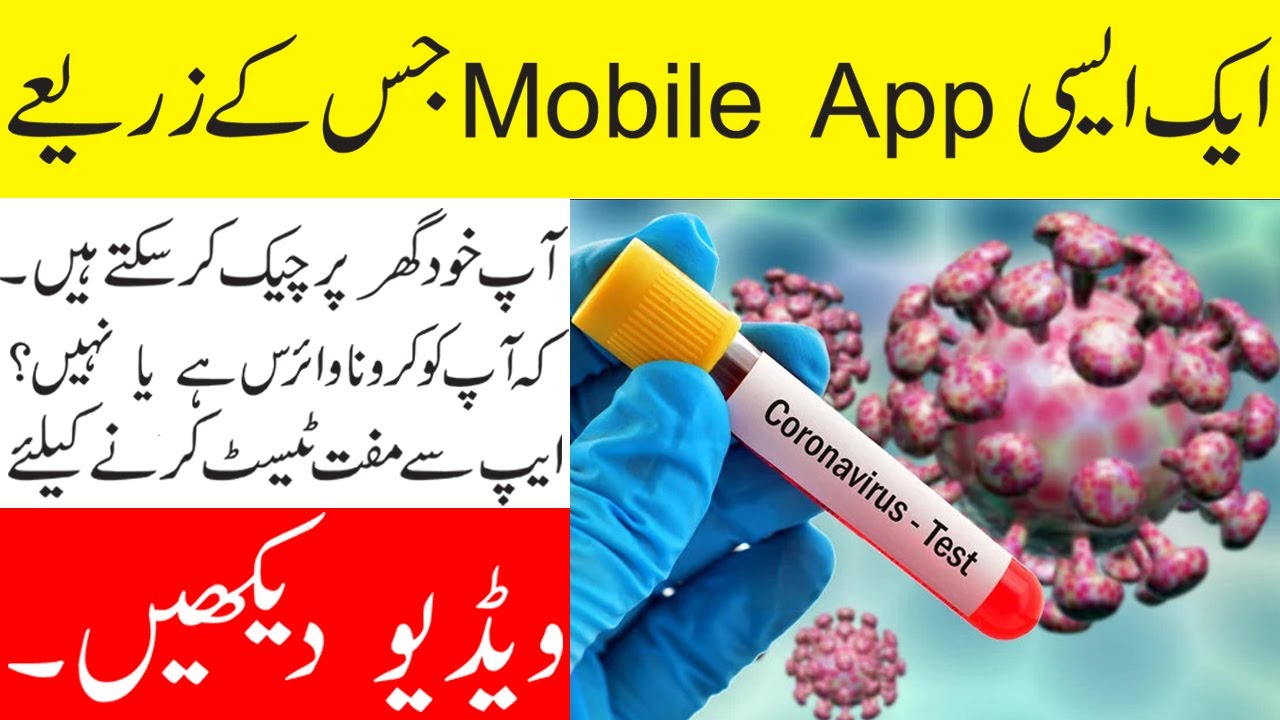 How To Rehbar Mobile App Coronavirus Test Free At Home only 2 minute !! in Urdu Hindi !! How To Help