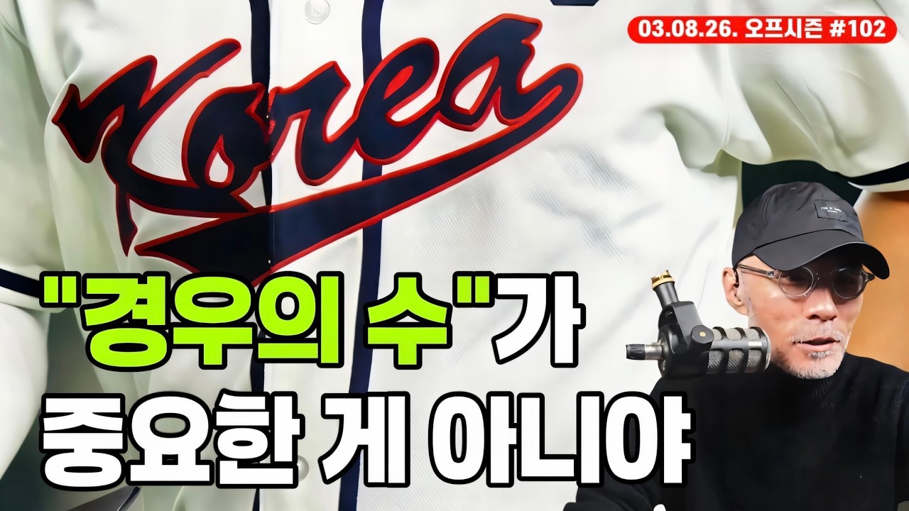 대만한테 지고 '경우의 수'를 따진다고? | 해결사가 없는 한국 야구 그리고 반복되는 실패 | 오늘의 WBC | 야구상담소