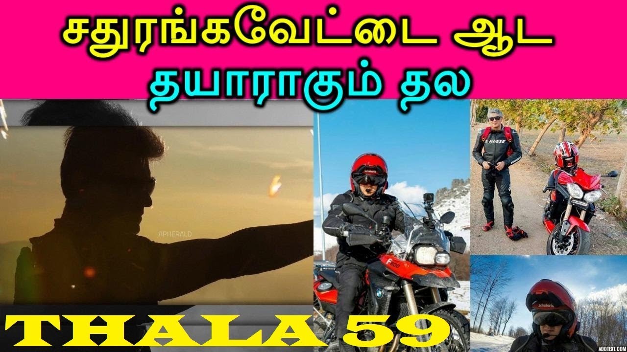 சதுரங்கவேட்டை ஆட தயாராகும் தல அஜித் | Ajith 59 Film With Director Vinoth | Thala 59