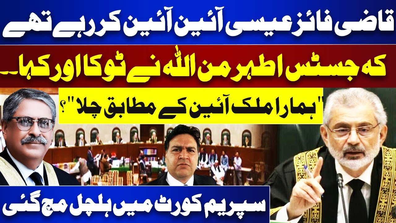 Reserve Seats Case | Qazi Faiz Isa and Justice Athar Minallah | PTI | Imran Khan | Dunya News