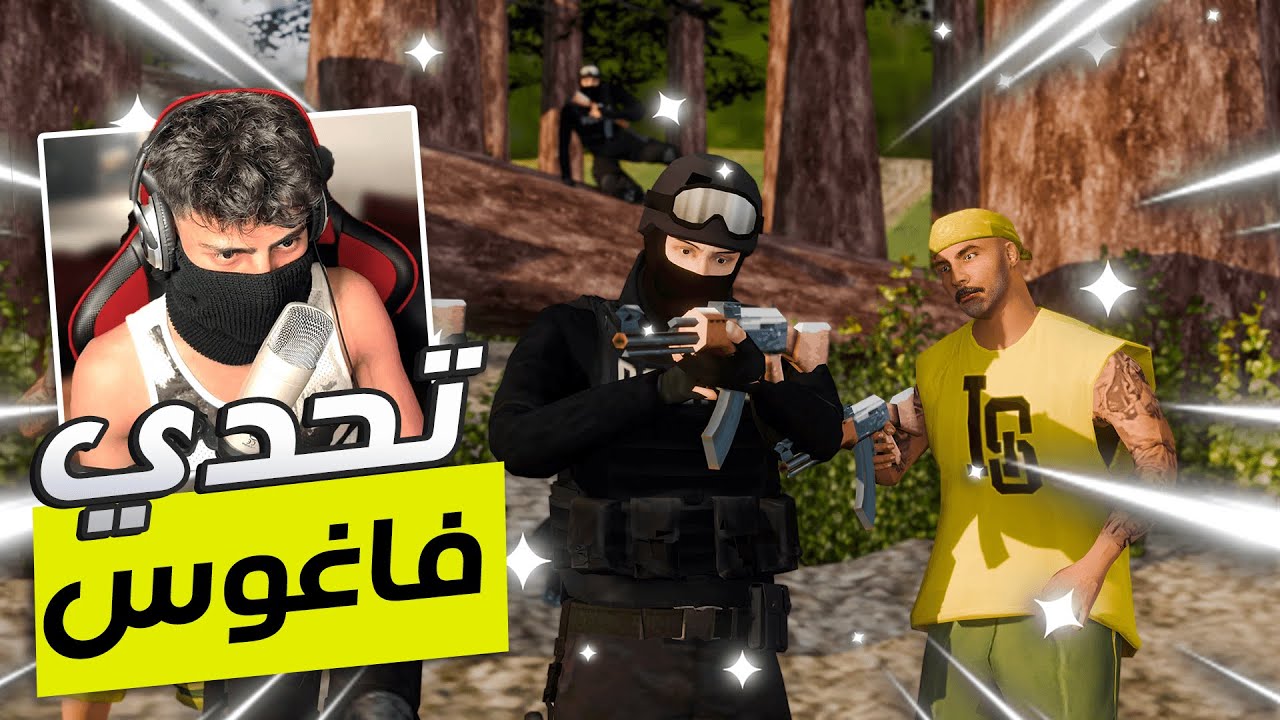 قوات التدخل تحاول تحرير المنطقه من قبضه فاغوس | ULG | MTA SA ألحياه الواقعيه