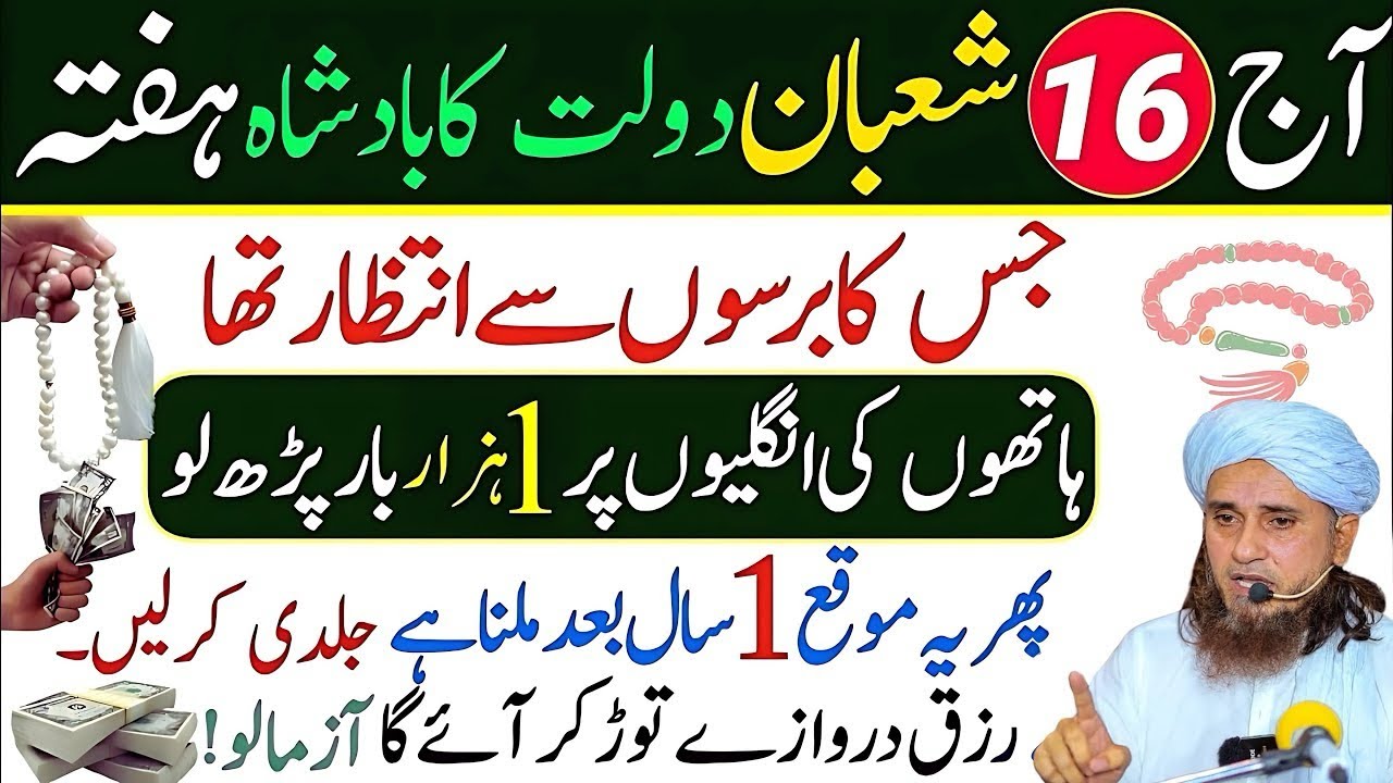 16 Shaban K Din Allah Ki Ladli | Part 1 | Mufti Tariq Masood | Latest Bayan 2025 l Mufti Tariq Masod