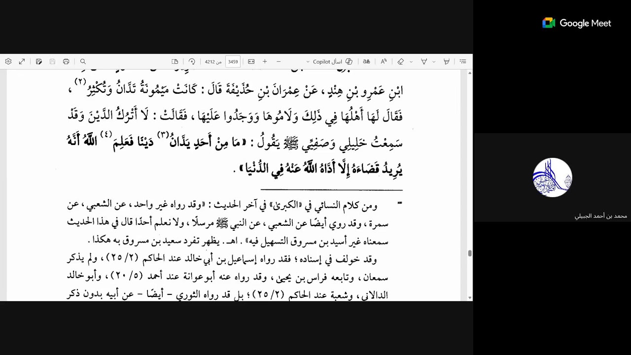 90 سنن الإمام النسائي على الشيخ محمد الشجاع آبادي ح 4685