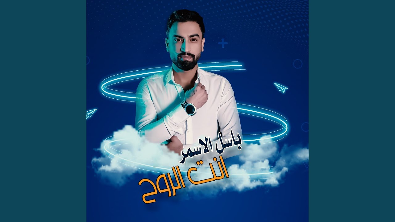 انت الروح
