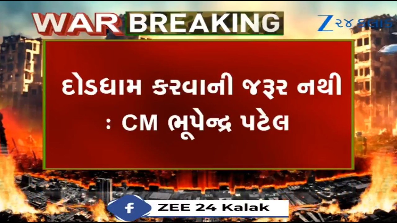 No need to panic, enough stock of gas in Gujarat, says Chief Minister Bhupendra Patel amid crisis