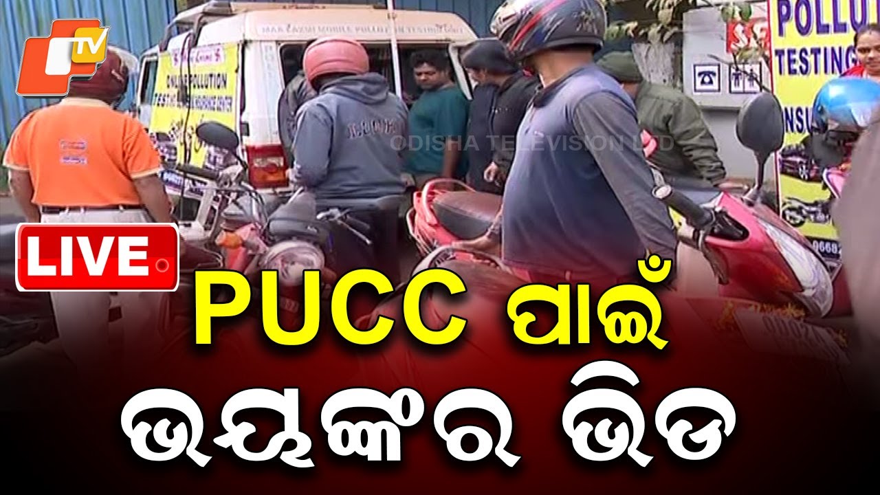🔴Live | PUCC ପାଇଁ ଭୟଙ୍କର ଭିଡ | Vehicle Checking To Intensify Across Odisha | Odia News | OTV Live