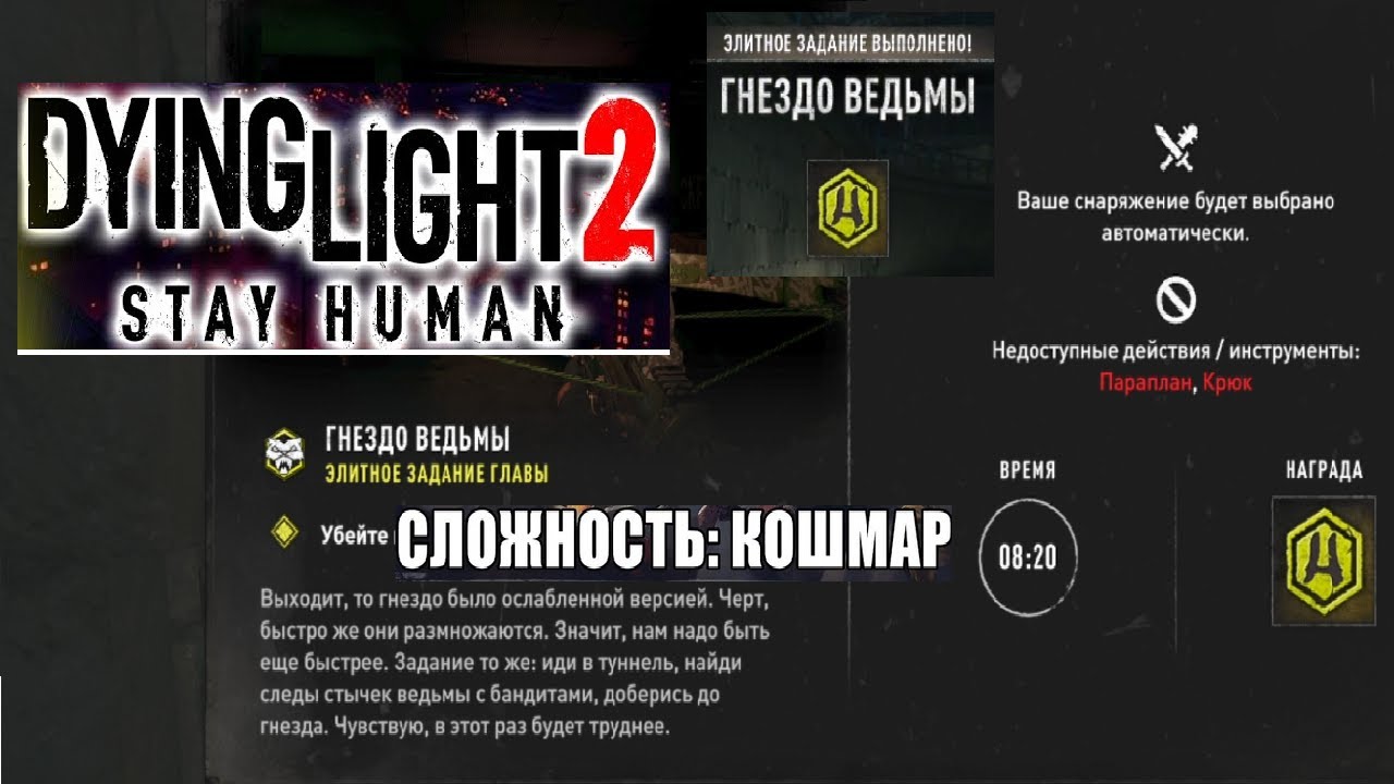 Dying light 2 Элитное задание охотницы Шень Сю | Сложность КОШМАР #зомби #сложность #паркур #хорор