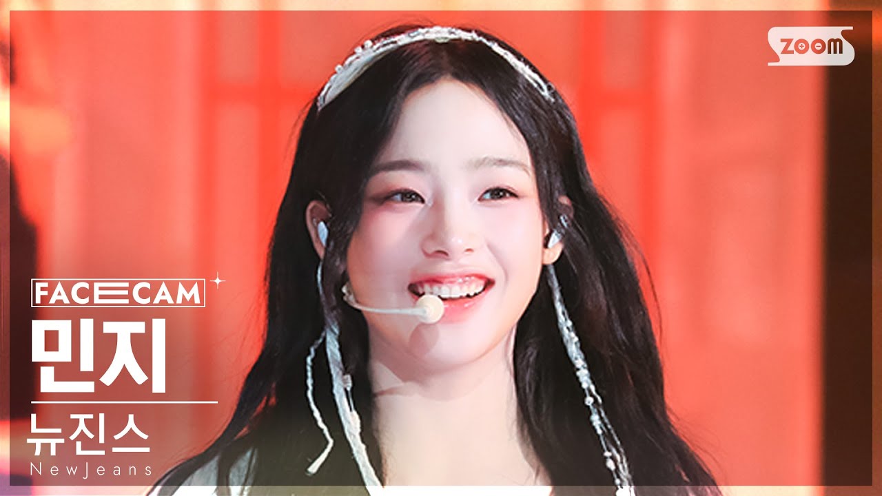 [페이스캠4K] 뉴진스 민지 'Cool With You' (NewJeans MINJI FaceCam) @SBS Inkigayo 230723