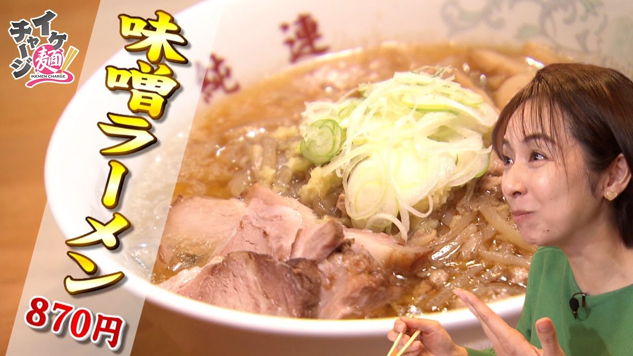 【仙台ラーメン】「さっぽろ純連」＠青葉区上杉（イケ麺チャージ！）20240327OA
