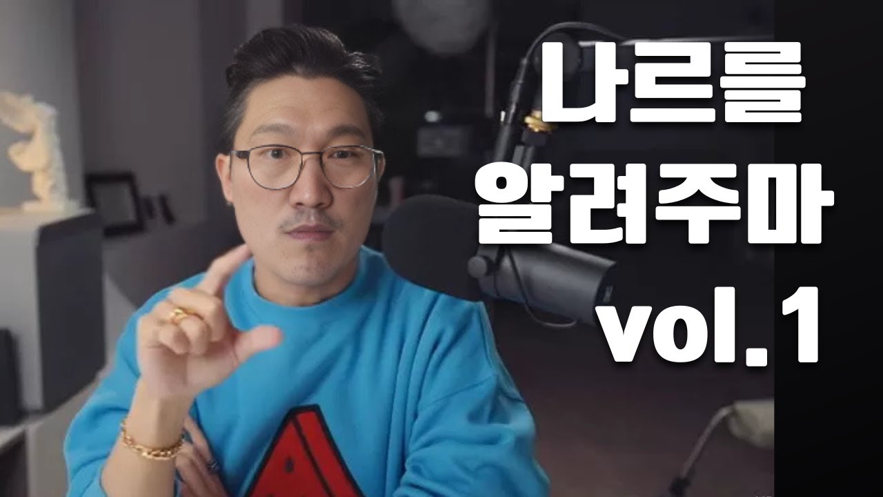흑자헬스와 함께 배워보는 나르시시스트 공부 1편
