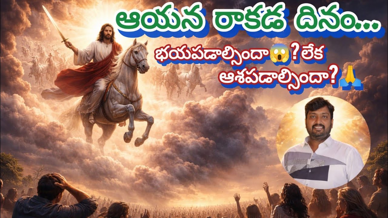 రాకడ సమయం-- దేనికోసం ఎదురు చూడాలి?? || Bro P .Prasad ||#jesuschrist #gospel #biblestudy