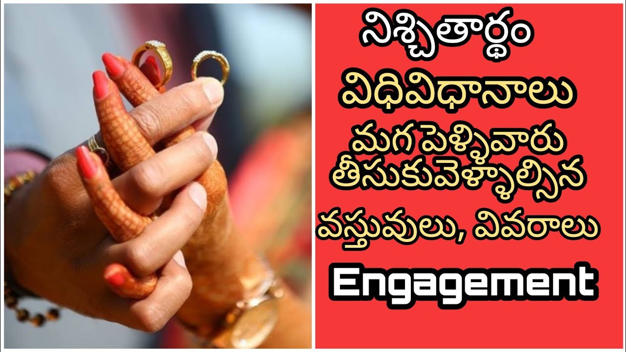 Telugu engagement/నిశ్చితార్థానికి మగ పెళ్ళి వారు తీసుకువెళ్ళాల్సిన వస్తువులు, వివరాలు