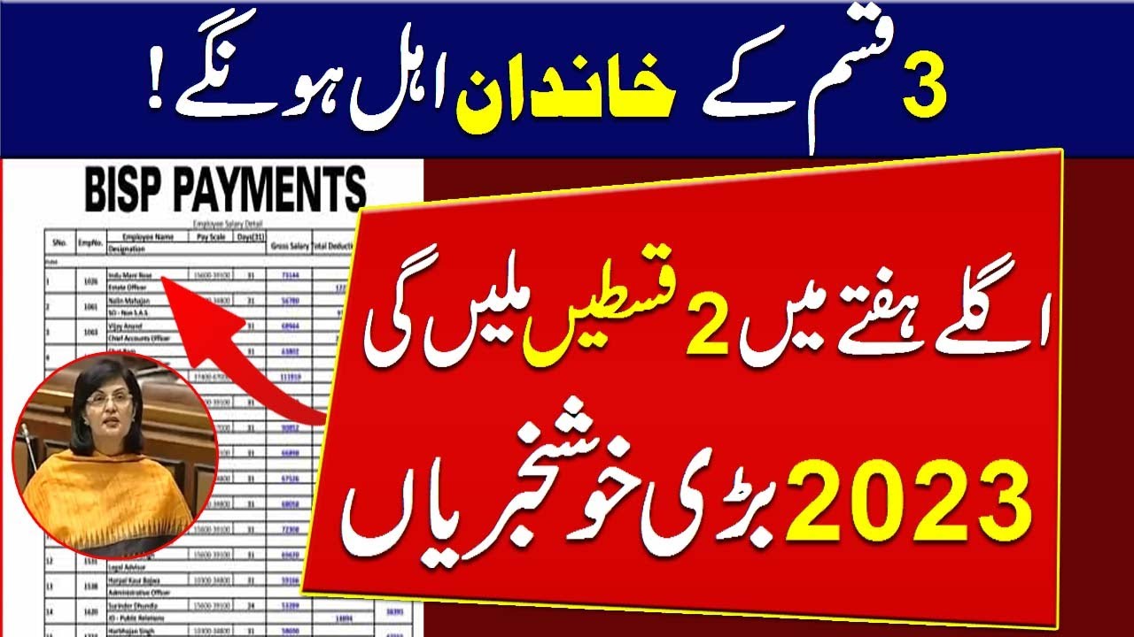Ehsaas program next payment 2023 installment | Program 2023 Latest update ehsaas