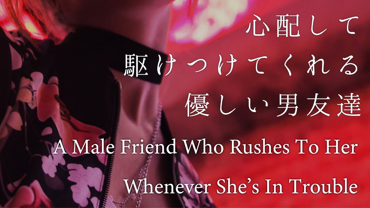 【女性向け】心配して駆けつけてくれる優しい男友達【シチュエーションボイス】