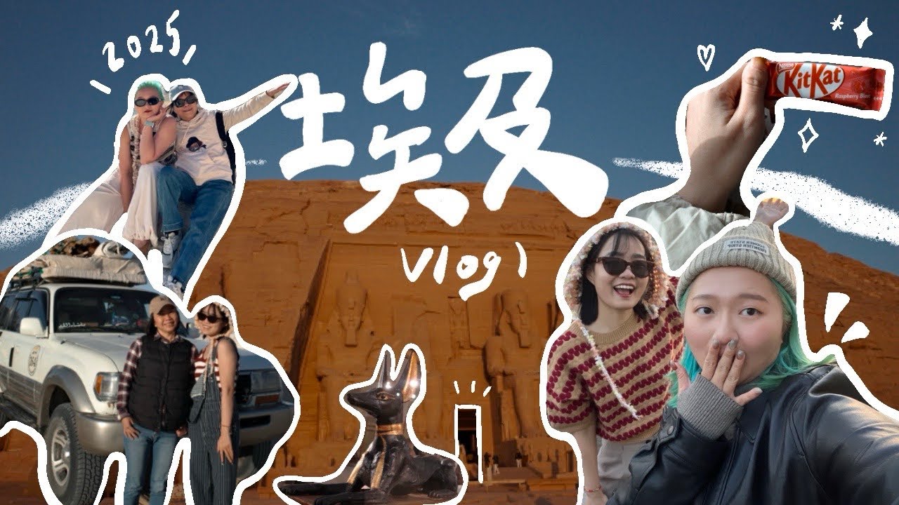 埃及圓夢之旅Part1｜埃及博物館、哈利利市集、便宜的不行的物價、睡在開窗就能看見金字塔的飯店｜【 Nana Vlog 22 】（開啟CC字幕）