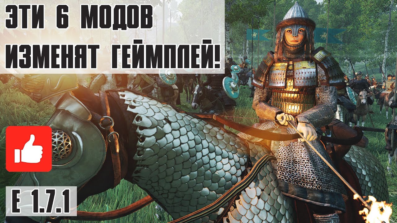 Моды для Mount & Blade II Bannerlord. RBM мод и не только!