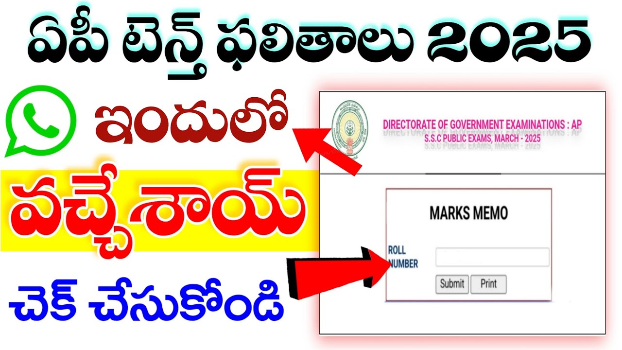 🔴LIVE : AP 10th Class Results 2025  | AP SSC Public Exam Results 2025