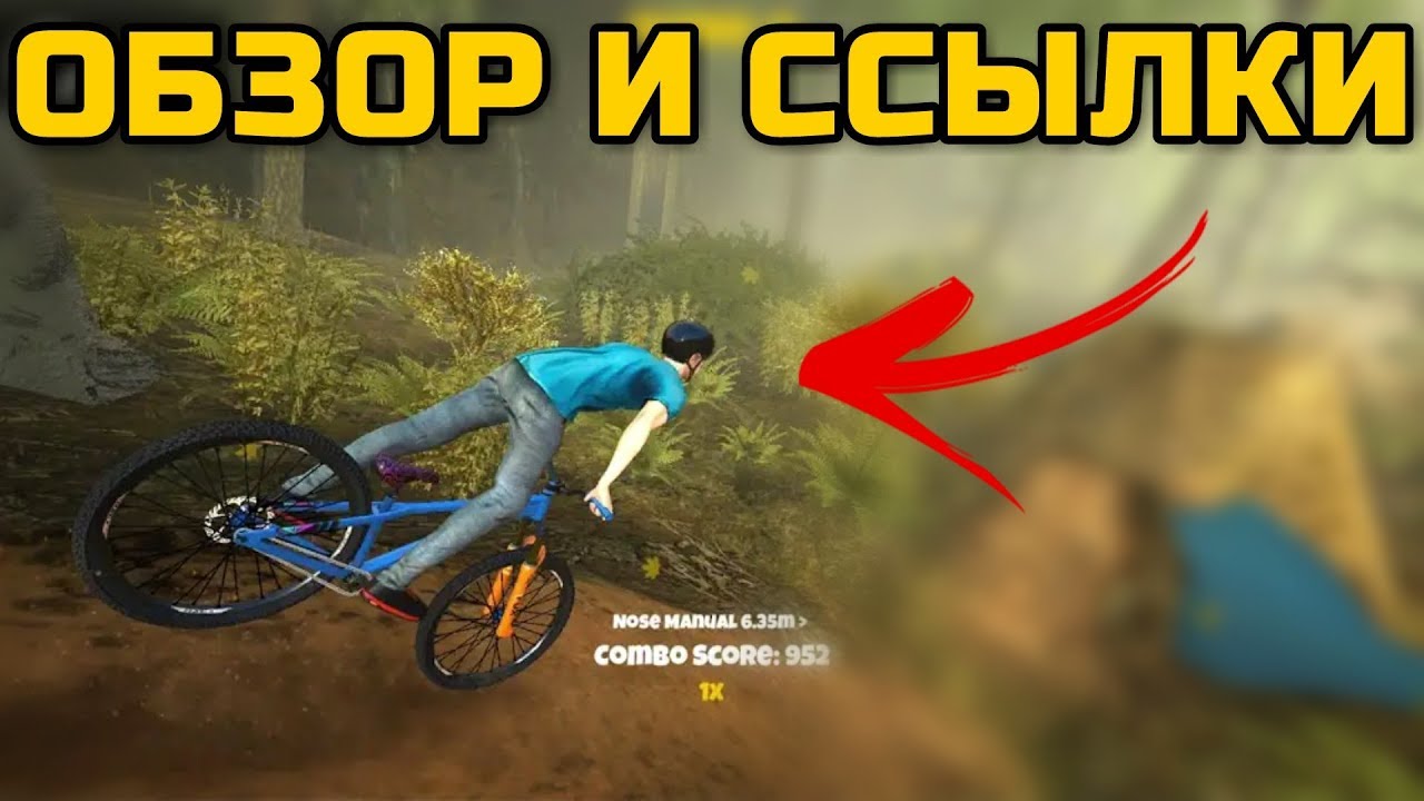 НОВЫЙ СИМУЛЯТОР ГОРНОГО ВЕЛОСИПЕДА НА АНДРОИД ОБЗОР СКАЧАТЬ SHRED! 2 ANDROID GAMEPLAY HD