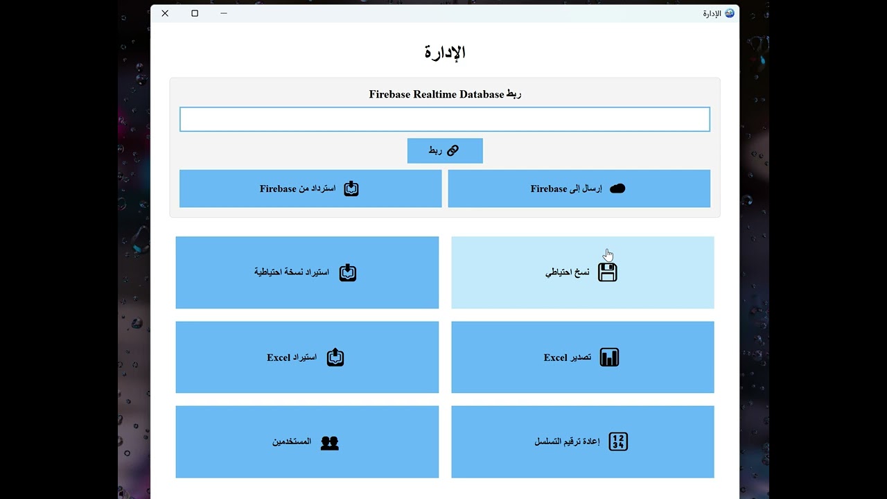 شرح عمل برنامج تفاصيل الاشخاص