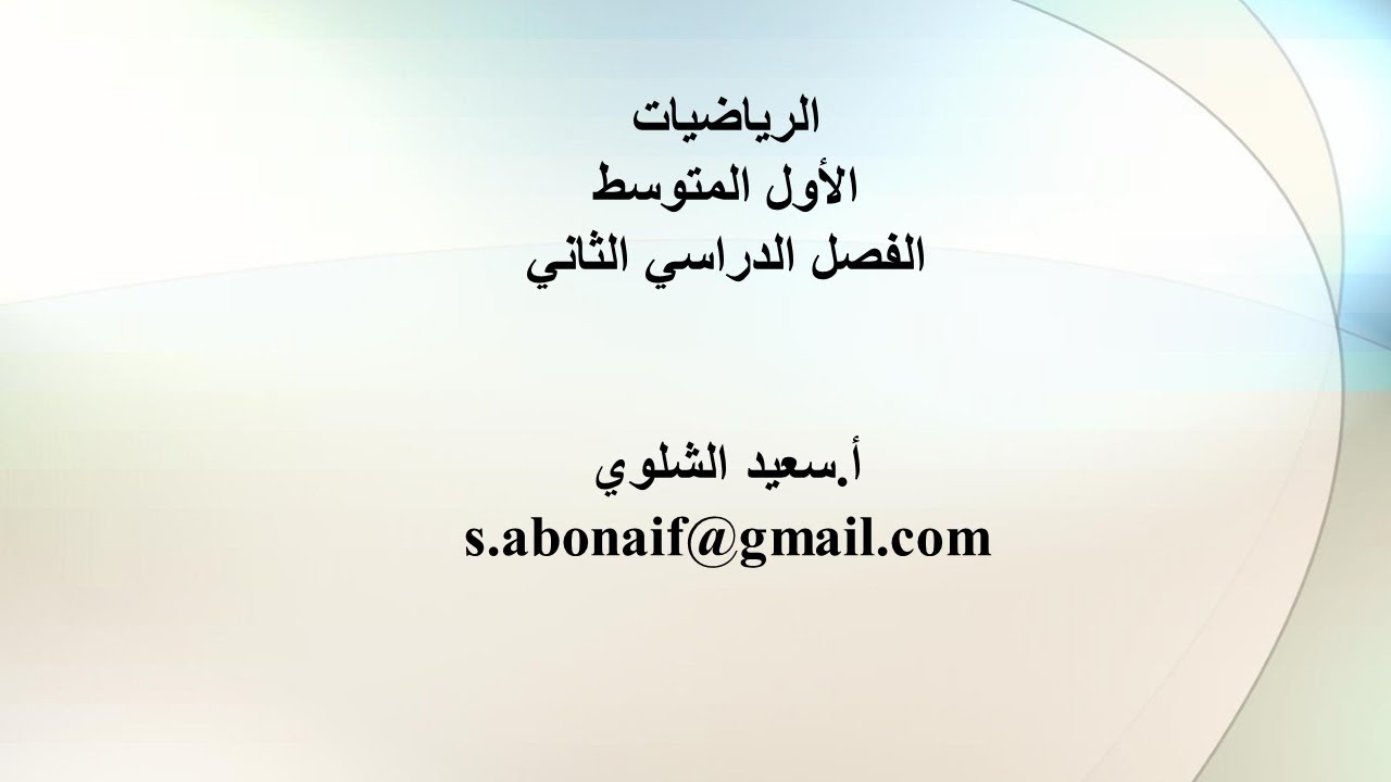 الأشكال المتشابهة -1م -ف2