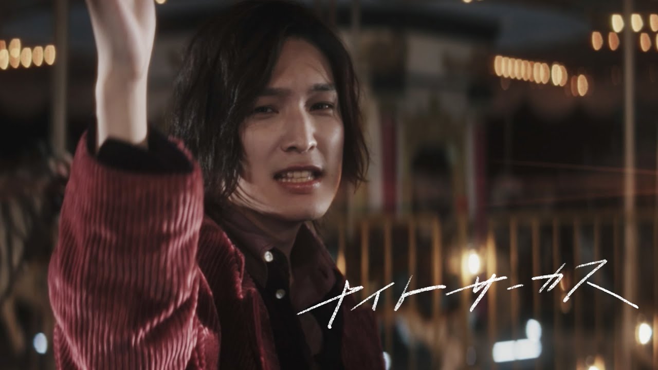 レイニ - ナイトサーカス(Music Video)