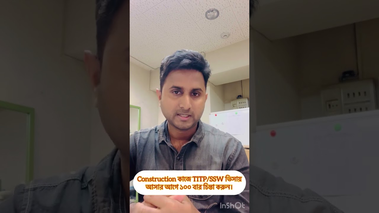 জাপানে Construction কাজে TITP/SSW ভিসায় আসার আগে ১০০ বার চিন্তা করুন।
