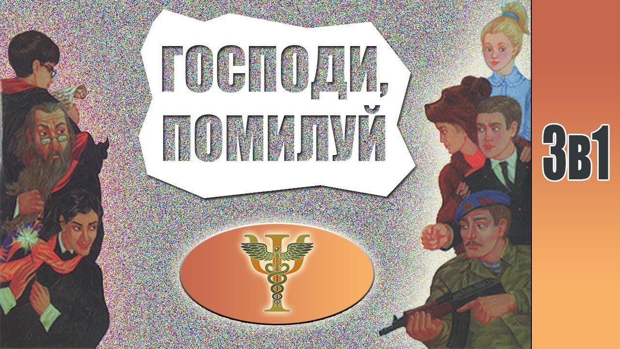 Дети против волшебников и всех-всех-всех!
