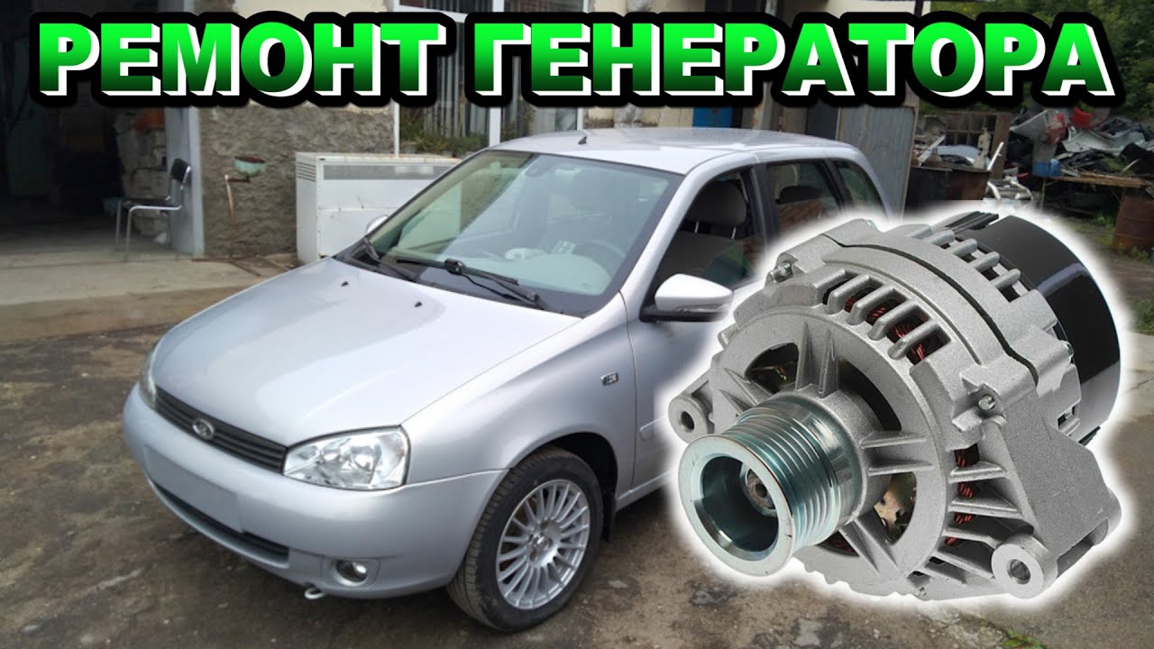 Ремонт генератора КАТЭК 115 А. Замена контактных колец и подшипников. Калина, Приора, Гранта