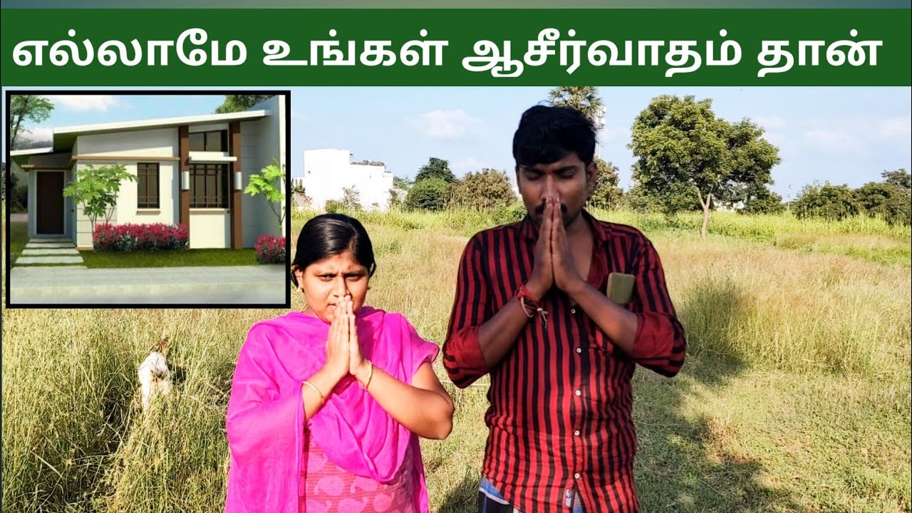 புது வீடு வாங்கியாச்சு | ElaGayu