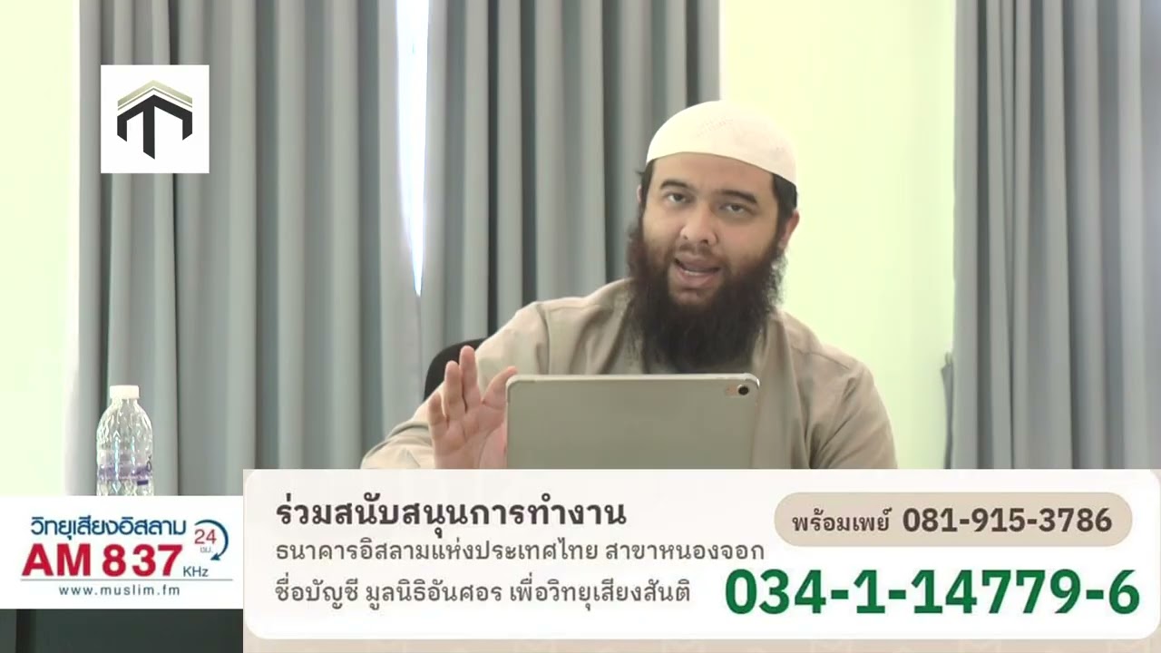 ep002 หนังสือ    เมื่ออัลลอฮเรียกผู็ศรัทธา   ตอน ประการแรก มีมารยาทต่อท่านนบี   โดย อาจารย์ ฮาดีษ บุ