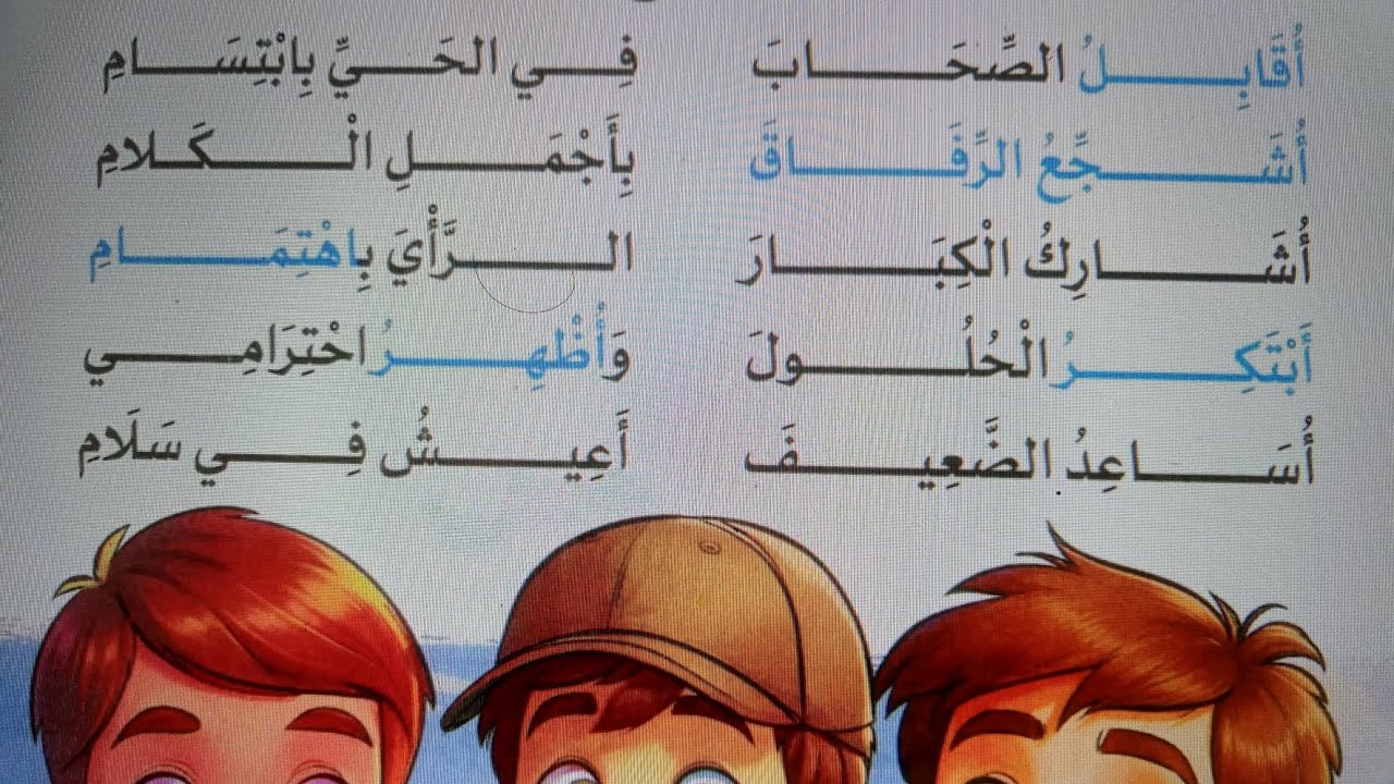 نشيد أنا أساعد للصف الثالث الإبتدائي #الترم الثاني #٢٠٢٦