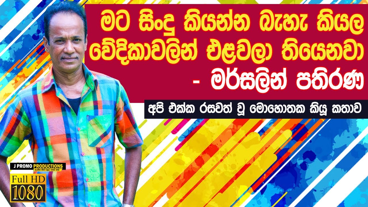 Marsalin Pathirana J Promo Interview 2020 | Mersalin Pathirana Talk WIth Jpromo