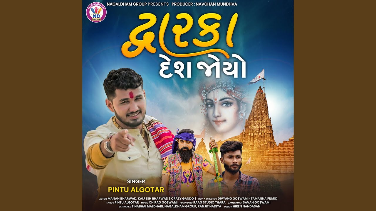 Dwarika Desh Joyo