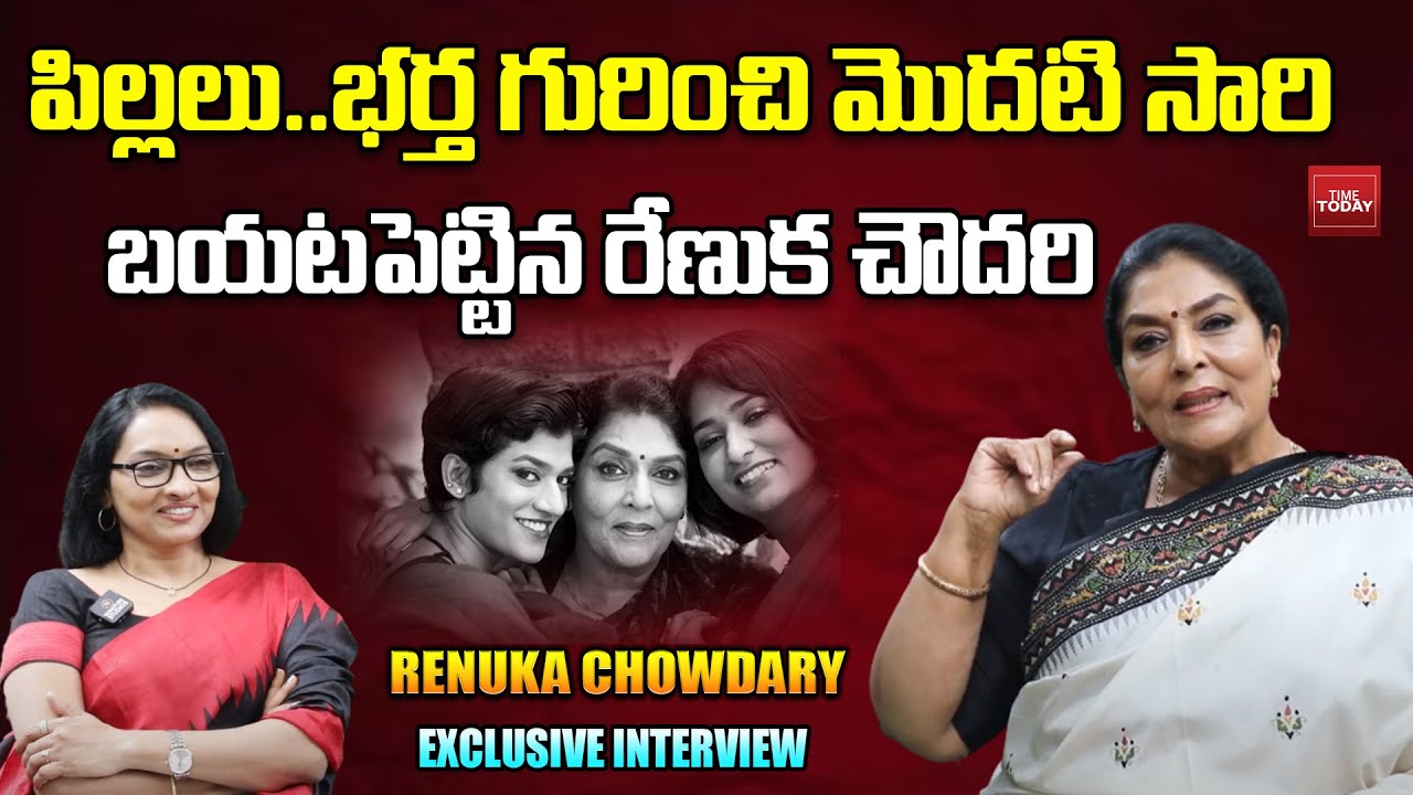 Renuka Chowdary About Her Husband, Daughters | Time Today