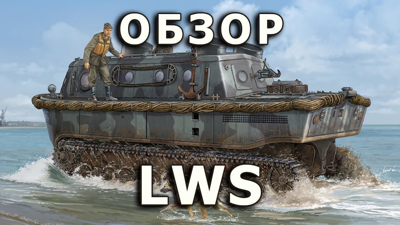 Обзор LWS  - немецкий тягач амфибия, модель HobbyBoss 1:35 (German LWS Hobby Boss model review 1/35)