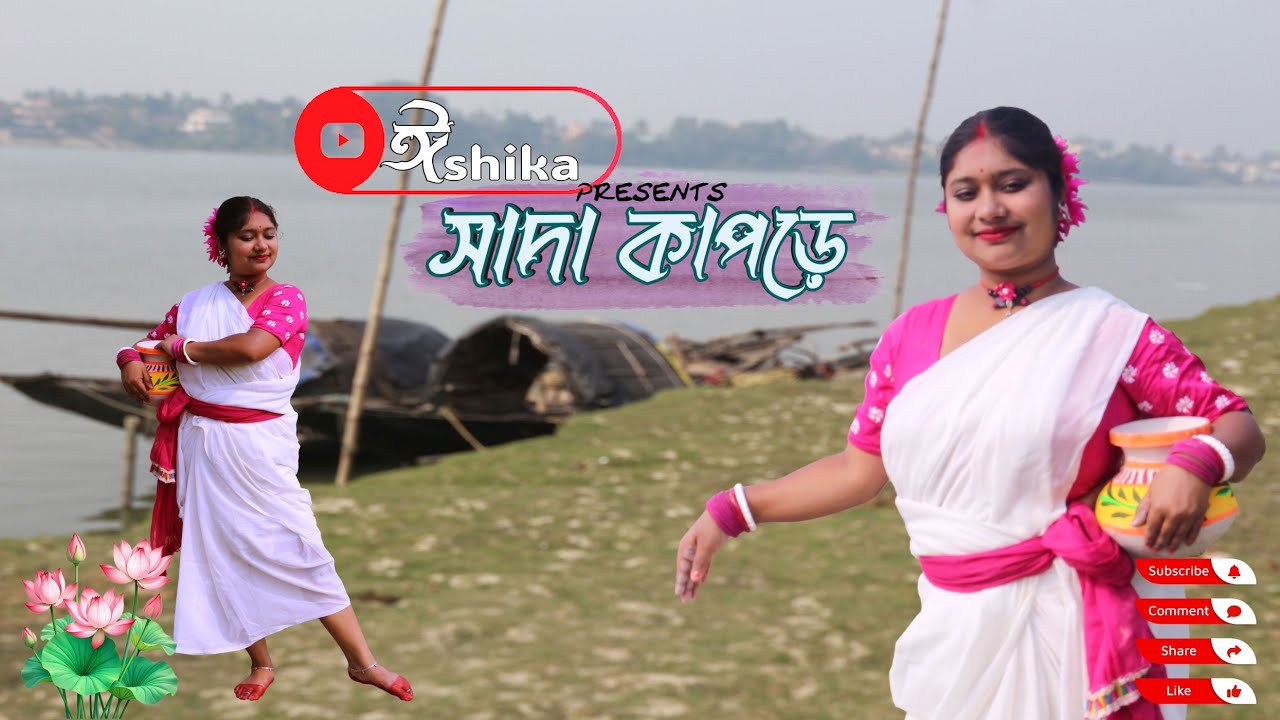 Sada Kapode Lyrics (সাদা কাপড়ে) Pousali Banerjee ।। Ishika Mitra 