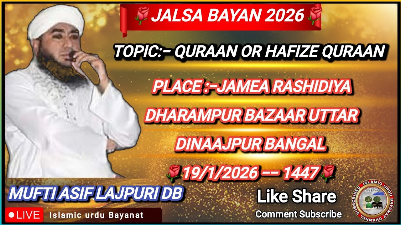 MUFTI ASIF LAJPURI DB TOPIC QURAAN OR HAFIZE QURAAN JAMEA RASHIDIYA DHARAMPUR BAZAAR BANGAL 19/1/26