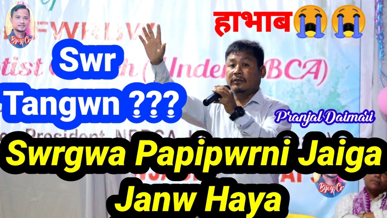 Swrgwa Papipwrni jaiga nonga by Pranjal Daimari ll 👉 Bijoy Cr ll 2023