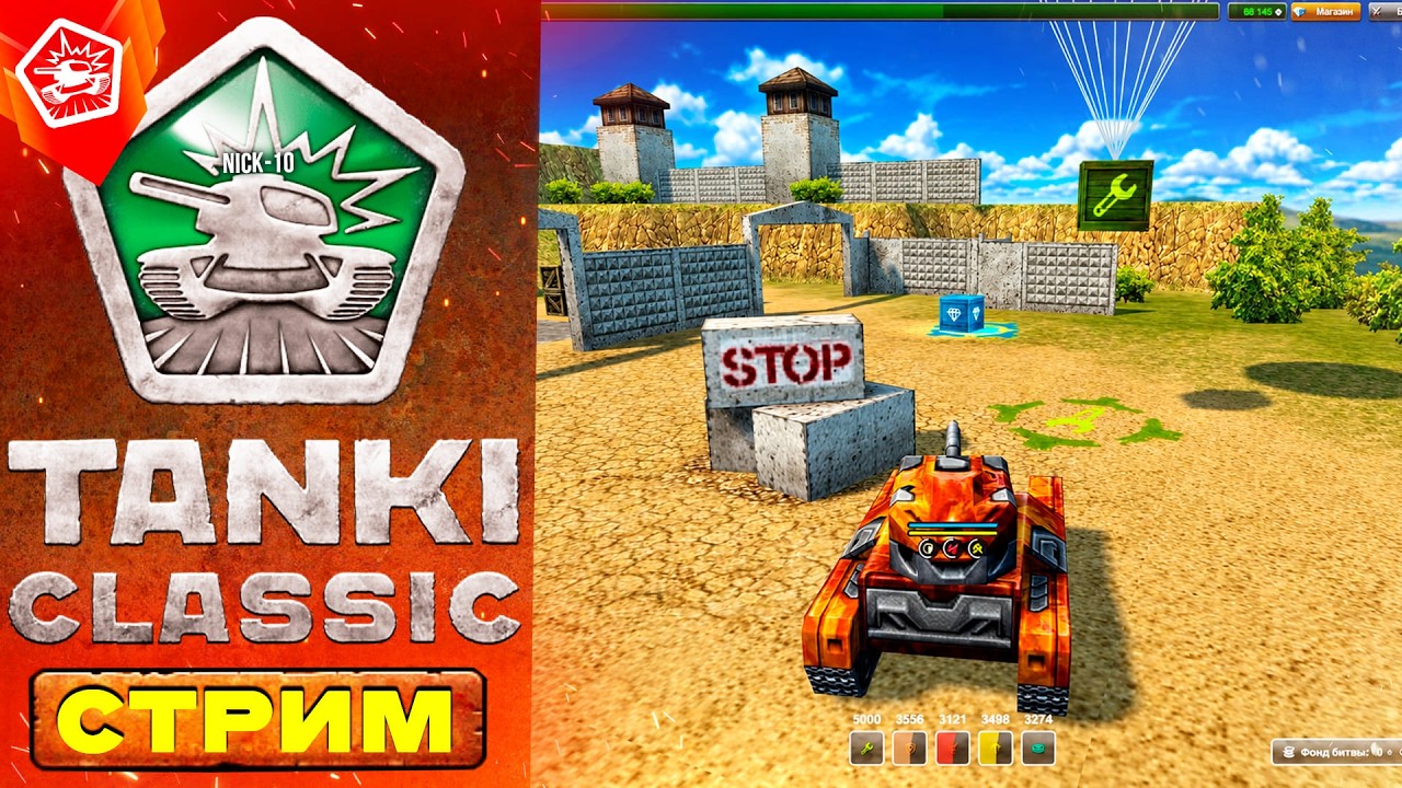 🔥TANKI CLASSIC ВАЙП в КЛАССИКЕ ПРОДОЛЖАЕТСЯ! ИГРАЕМ на LEGACY КАРТАХ!