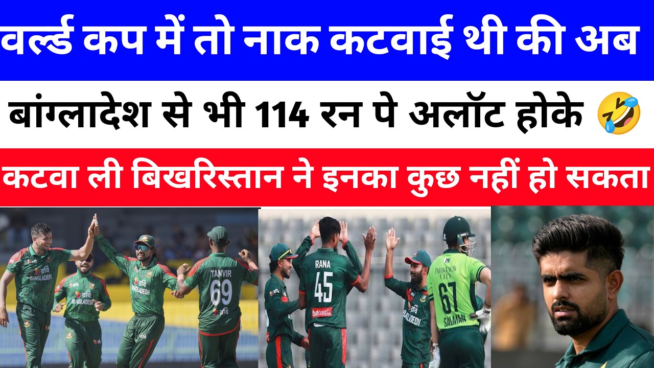 PAK MEDIA CRYING BANGLADESH NE PAKISTAN KO KIYA 114 RUN PE ALL OUT PHIR SE KRWA LI BEZATI