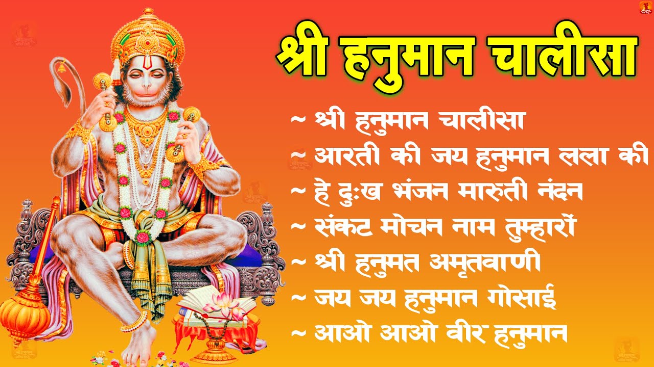 श्री हनुमान चालीसा 🌺 🙏 | shree hanuman chalisa original video| Gulshan Kumar | Hariharan | Full Hd