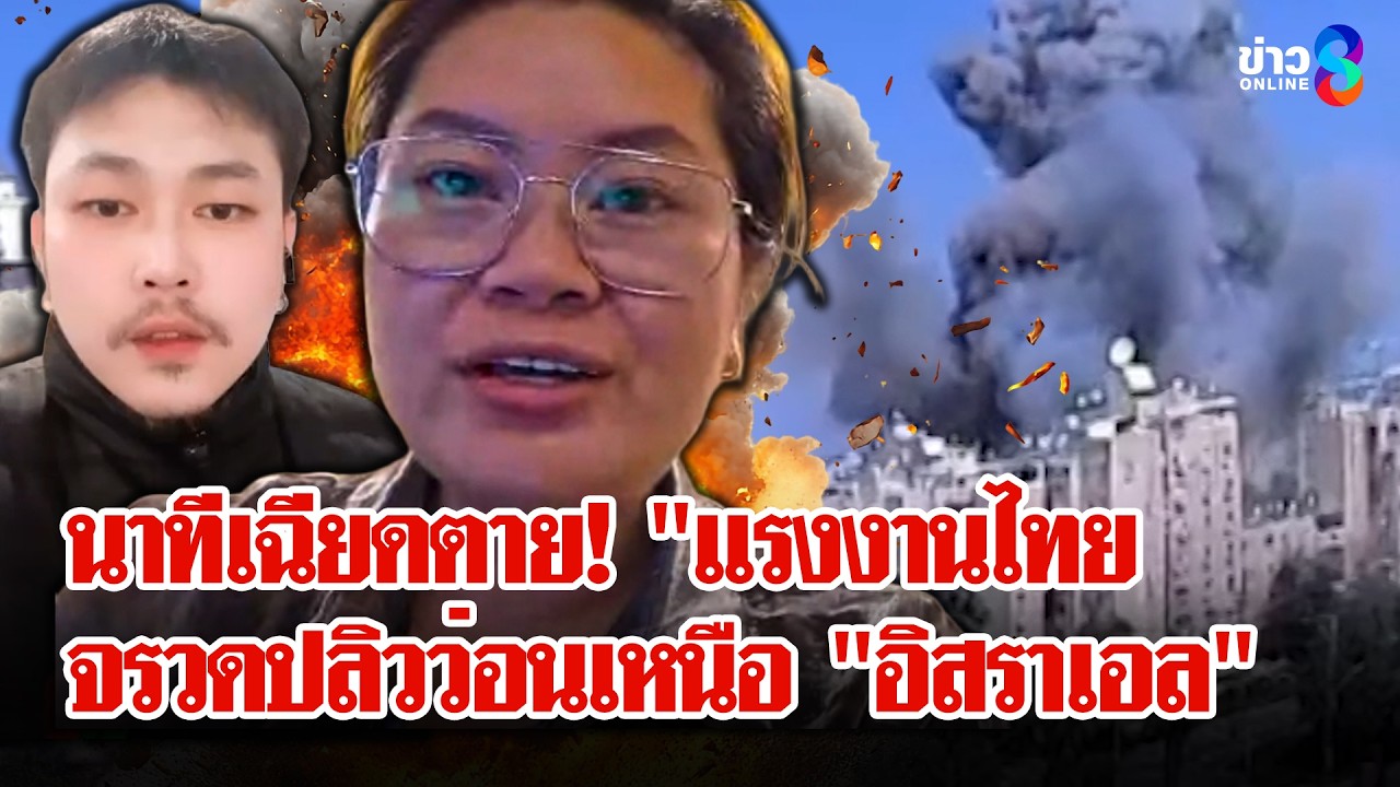 ระทึก! 