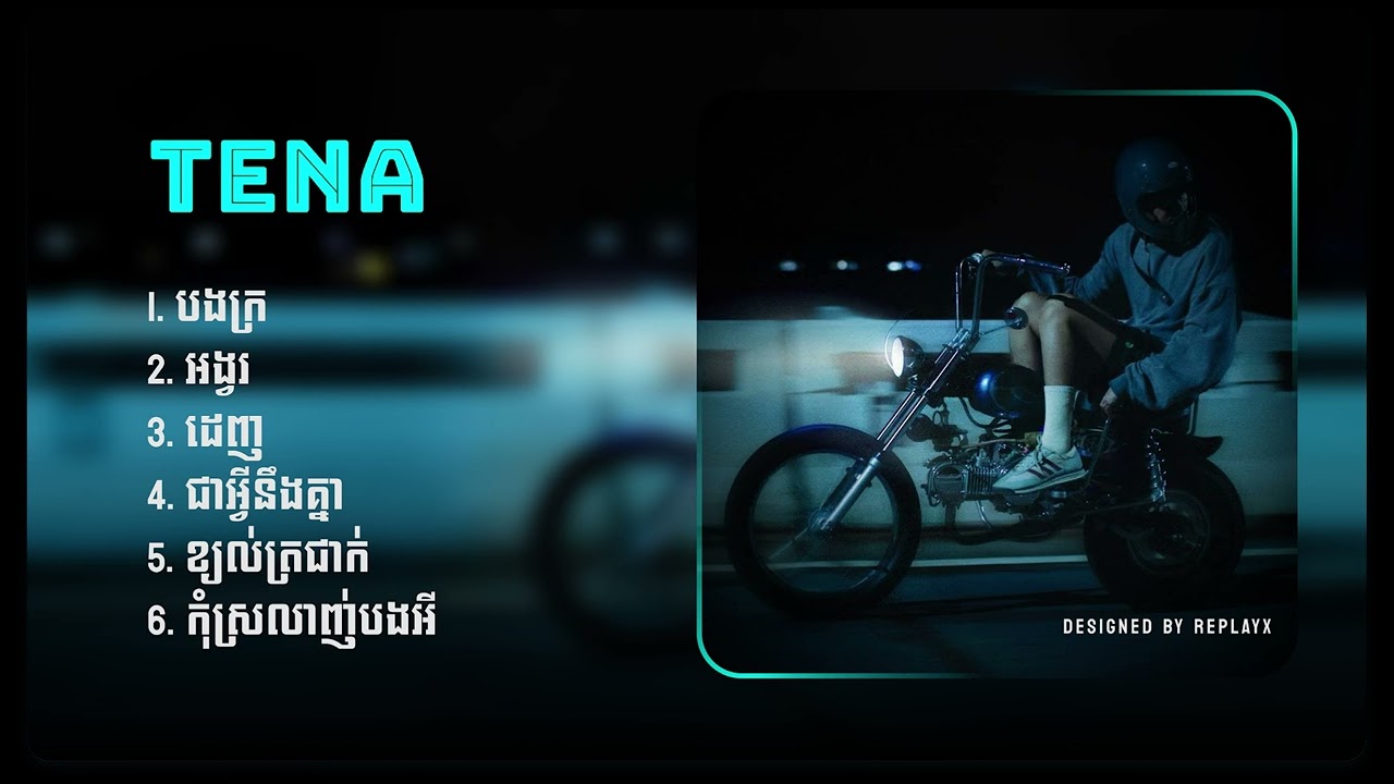Tena Khimphun | បងក្រ, អង្វរ, ដេញ, ជាអ្វីនឹងគ្នា, ខ្យល់ត្រជាក់, កុំស្រលាញ់បងអី...