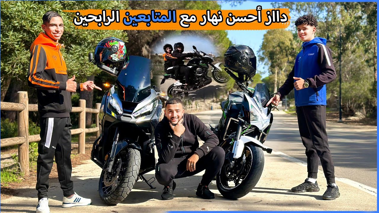 دوزت احسن نهار مع جوج ديال متابعين لي ربحو معايا ف Givoway ,.
