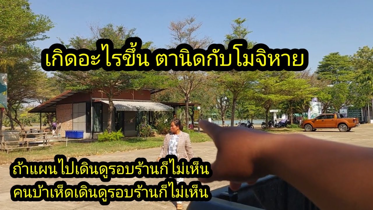 อ้าว2พ่อลูกหายตัวไปไหนรอตั้งนานก็ไม่เห็ดสักที#จิตอาสา 