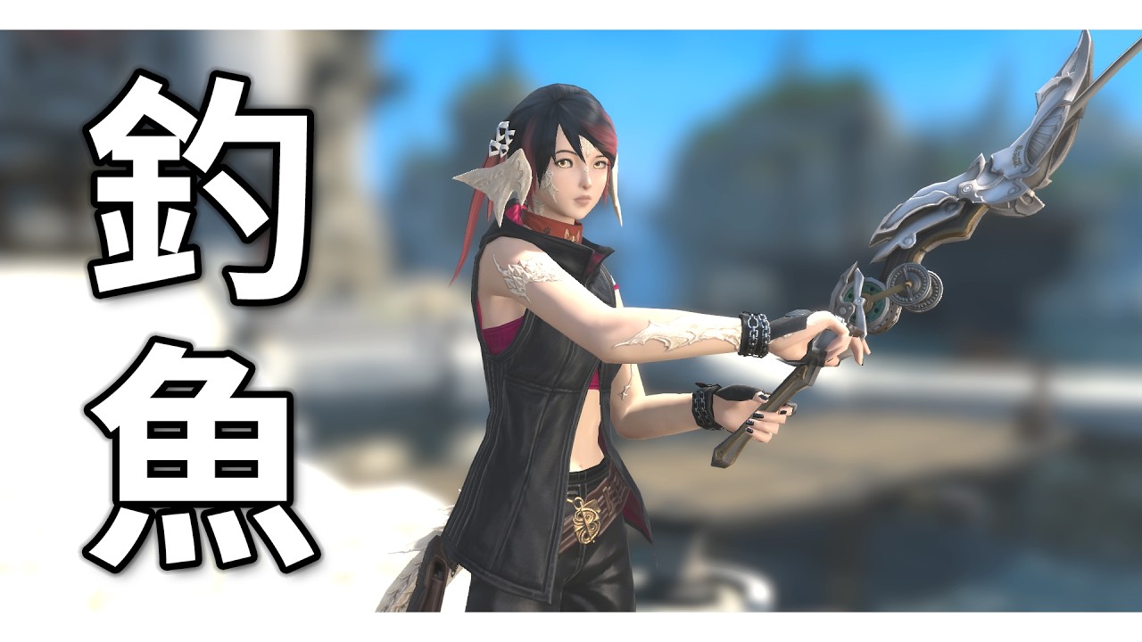 抽房絕境戰倒數3天！大家賺錢我釣魚😂【Final Fantasy XIV】三尾木木犬