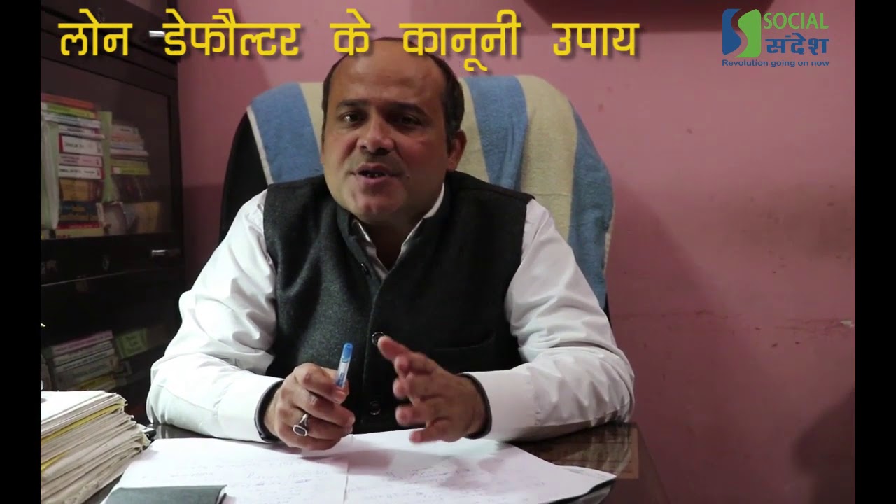 Legal solution  for Loan Defaulter