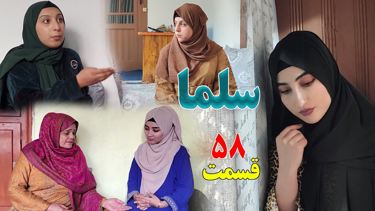 Salma Afghan Drama Episode 058 |  سریال افغانی سلما قسمت پنجاه و هشتم