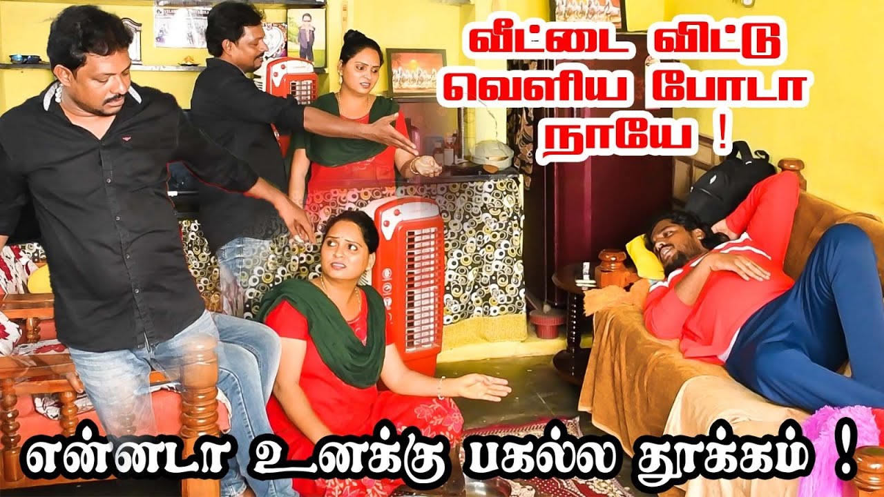 வீட்ட விட்டு வெளிய போடா #raviraj #radha #raviradha #radharavi #comedy #prankraviraj #couplegoals