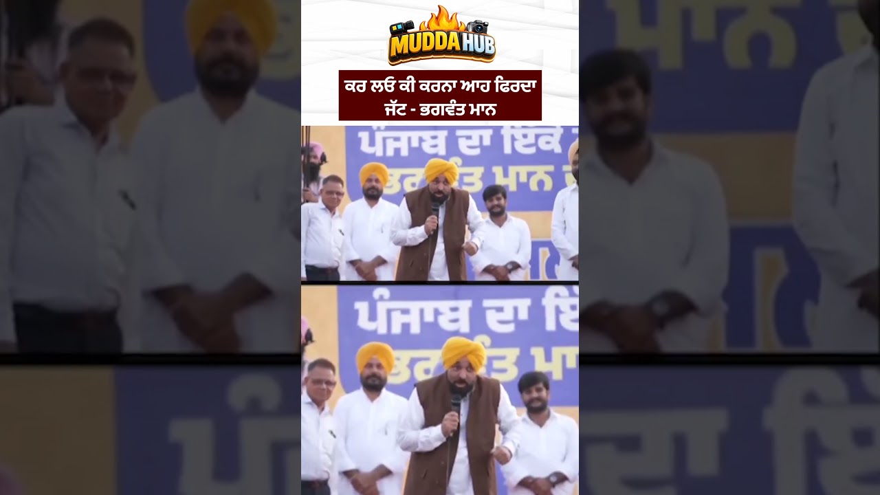 Kar Lo Ki Karna Aa, Aah Phirda Jatt - Bhagwant Mann